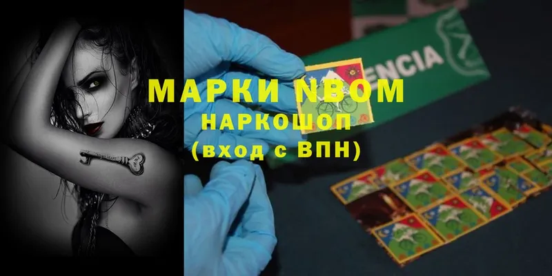 Марки 25I-NBOMe 1,5мг  Тайшет 